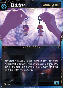 【絶望はもっと賢い】狂えない 【KT/LS/2N】